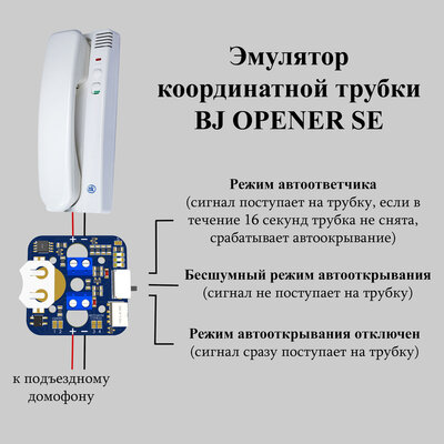 BJ OPENER SE 2